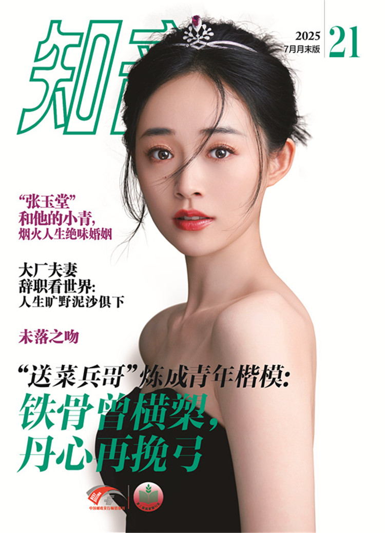 知音杂志 2025年7月·月末版